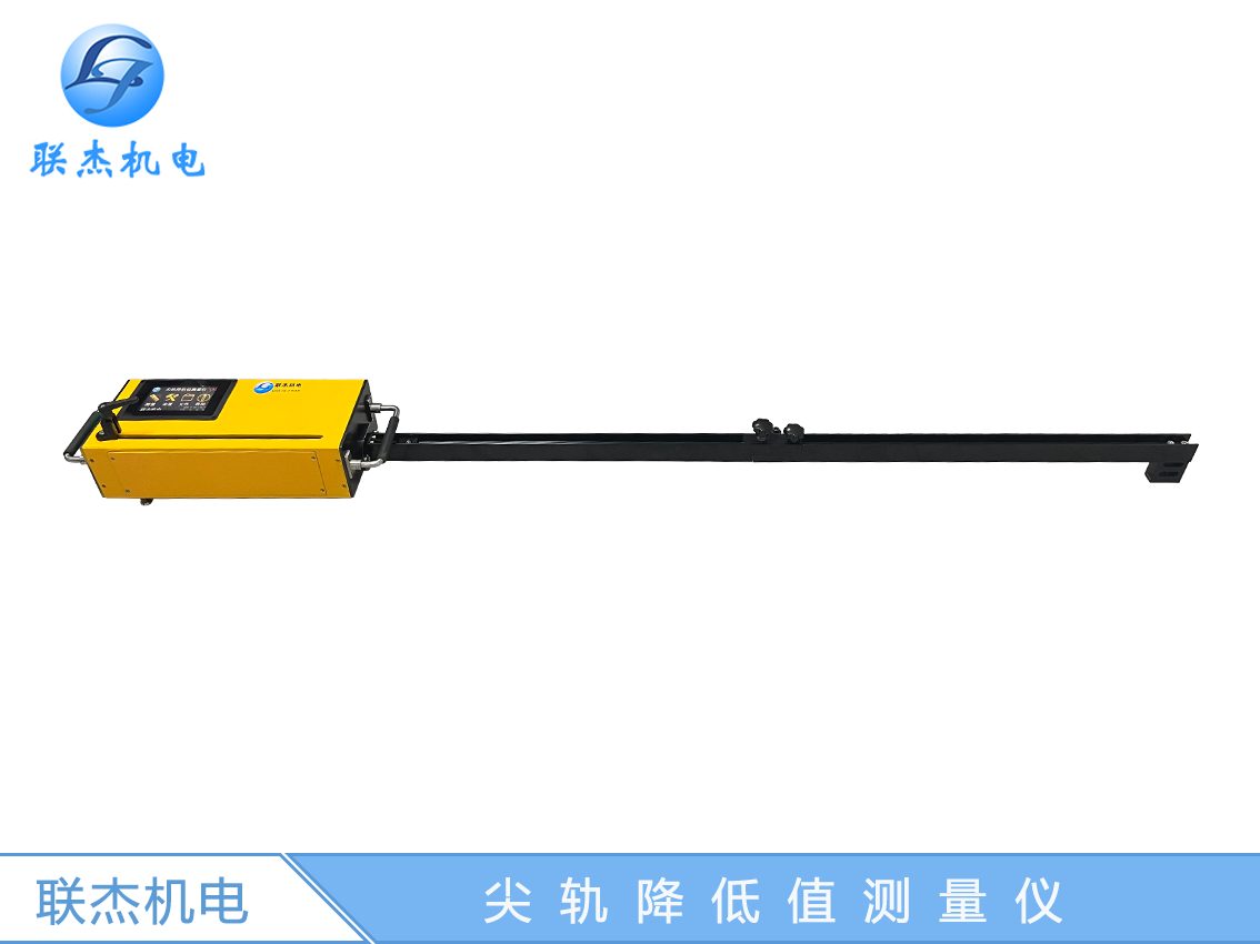 尖軌降低值測(cè)量?jī)x道岔輥輪測(cè)量